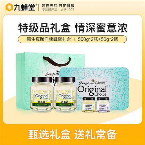 九蜂堂原生洋槐花蜂蜜礼盒装送礼长辈过节年货礼盒纯正天然土蜂蜜