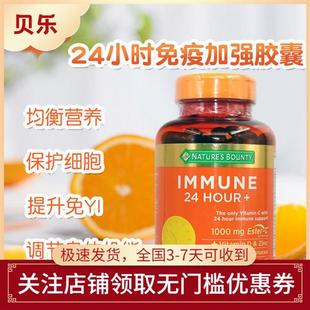美国Natures Bounty自然之宝Immune24小时免疫维生素VC胶囊120粒
