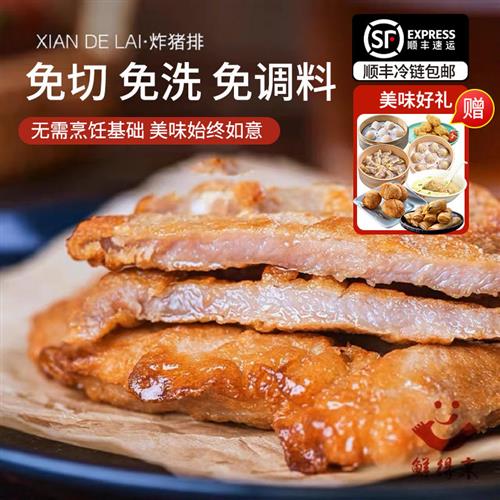 上海鲜得来排骨15片新鲜炸猪排猪扒半成品年糕大排空气炸锅美食