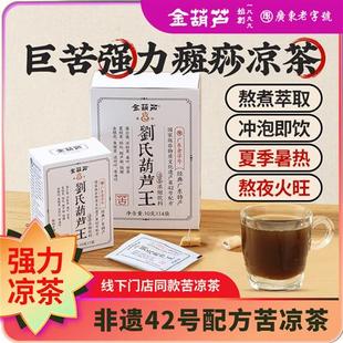 金葫芦广东癍痧凉茶正品蒲公英金银花茶春夏熬夜广州苦凉茶无蔗糖