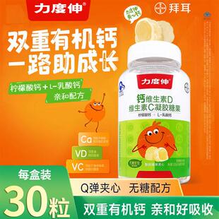 力度伸儿童夹心钙维生素D维C凝胶糖果4g*30粒软糖柠檬酸乳酸钙
