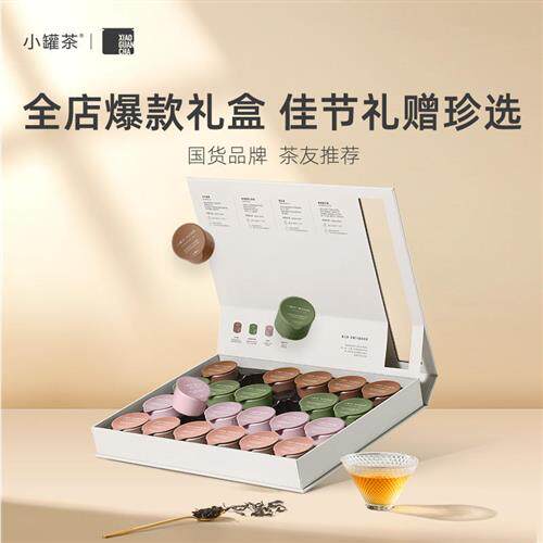 小罐茶乌龙茶大红袍浓香型铁观音金骏眉红茶茶叶礼盒装送礼长辈