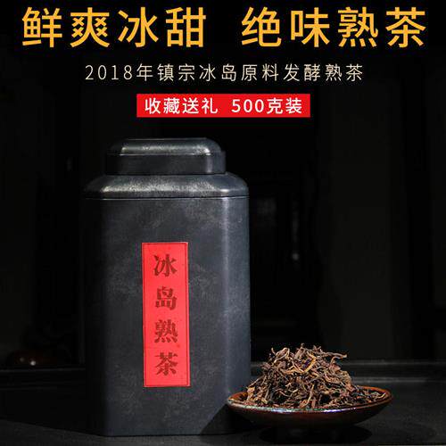 2018年 冰岛熟茶 云南普洱茶熟茶散茶 古树熟茶金芽 散装茶叶500g