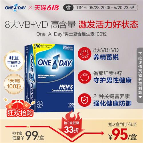 拜耳OneADay男士复合维生素B族男性多种矿物质维生素C