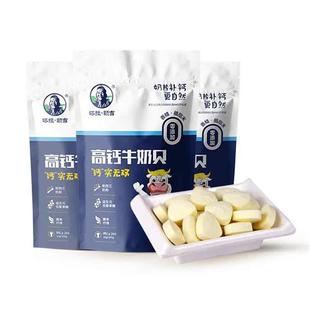 塔拉额吉高钙奶贝牛初乳牛奶片内蒙特产羊奶贝儿童孕妇奶制品