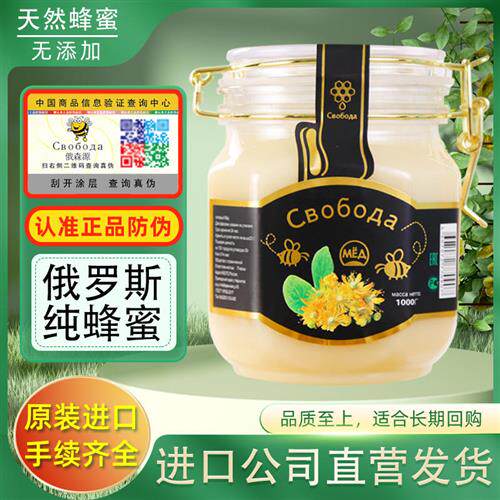 蜂蜜俄罗斯原装进口椴树蜜雪蜜纯正正品无添加天然野生正宗结晶蜜
