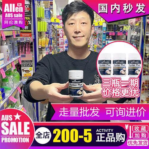 新西兰goodhealth牡蛎精华胶囊生蚝精精力充沛备孕男性活力60粒