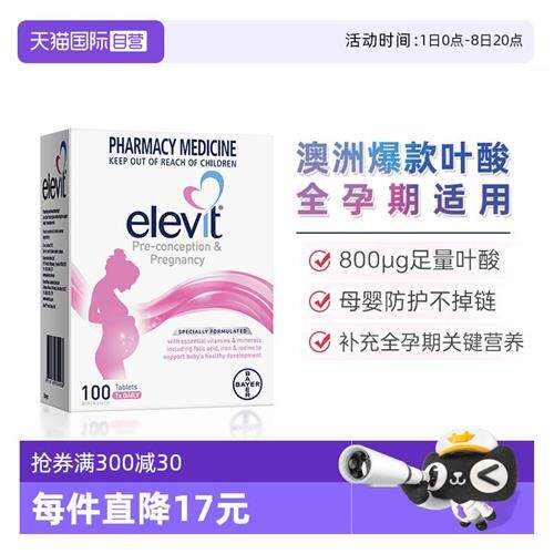 Elevit爱乐维孕妇叶酸片女士复合维生素C哺乳全孕期进口