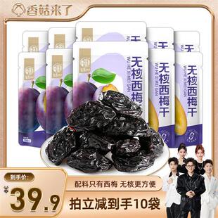 【香菇来了】华味亨 无核大西梅干58g/袋 配料仅西梅
