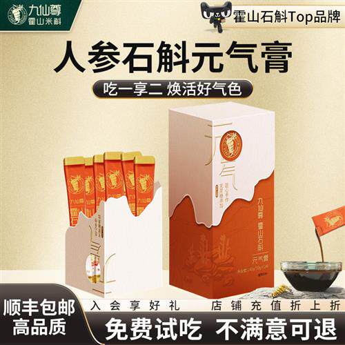 九仙尊霍山石斛(米斛)元气膏10g*14袋人参非铁皮枫斗紫皮原浆饮