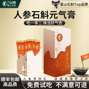 九仙尊霍山石斛(米斛)元气膏10g*14袋人参非铁皮枫斗紫皮原浆饮