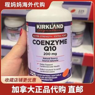 新日期 加拿大直邮Kirkland辅酶Q10含量200mg225粒柯克兰Kirkland