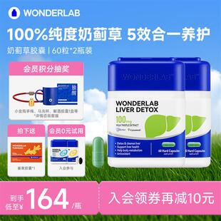 WonderLab奶蓟草胶囊熬夜小魔方水飞蓟类成人男女肝加班养净护2盒