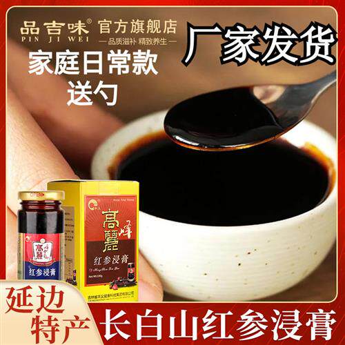【长白山延边红参浸膏】参精浓缩液提取精华人参皂苷滋补品礼盒