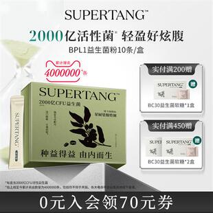 SUPERTANG修习堂BPL1活性益生菌粉大人肠胃肠道成人冻干粉即食