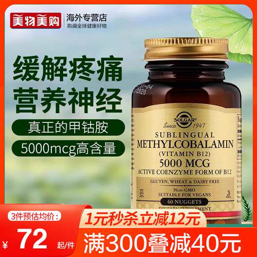 SOLGAR美国进口甲钴胺B族活性维生素b12神经损伤营养神经5000mcg