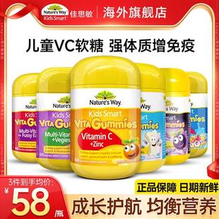 佳思敏儿童维生素c复合正品软糖vc儿童咀嚼片增强提高流感免疫力