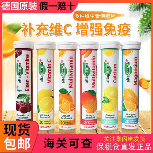 德国altapharma泡腾片儿童沸腾片成人维C补充多种维生素VC维C钙镁