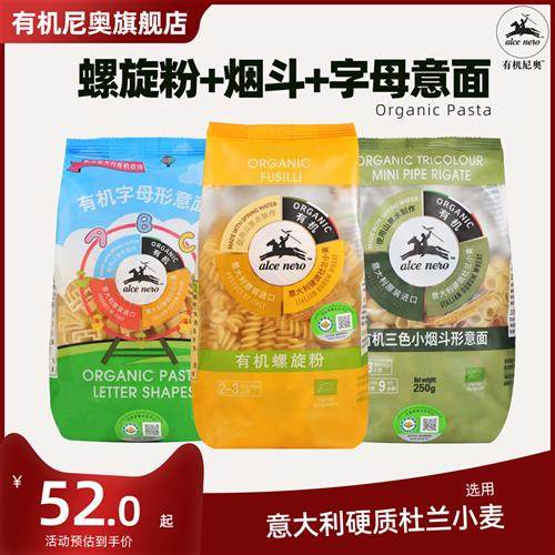 有机尼奥意面组合交通动物字母进口意大利面空客宝宝速食蔬菜儿童