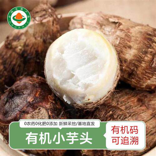 有机小芋头5斤新鲜细腻软糯山东牛奶小芋头芋艿毛芋山芋