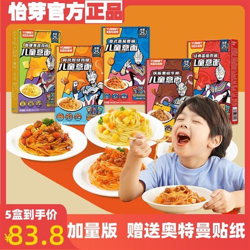 怡芽奥特曼儿童意面意大利宝宝面条速食早餐番茄咖喱黑椒0添加5盒