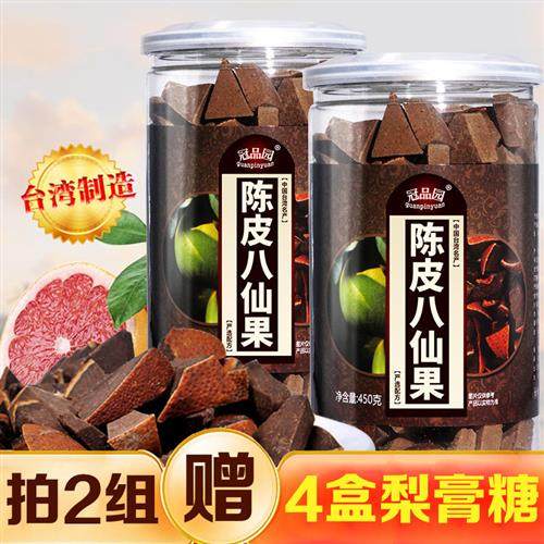 冠品园2瓶陈皮八仙果柚皮柚子参零食台湾特产化州橘红陈年白柚参