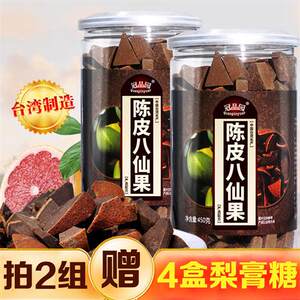 冠品园2瓶陈皮八仙果柚皮柚子参零食台湾特产化州橘红陈年白柚参
