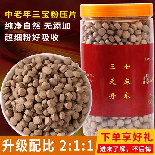 三七天麻丹参粉三宝片云南文山特级500克1斤三七粉官方正品旗舰店