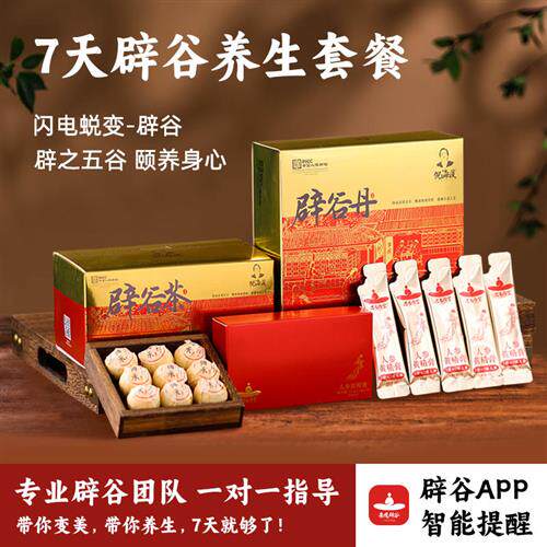 倪海厦辟谷7天套餐辟谷丸黄精黑芝麻丸茯苓膏辟谷茶14天31轻断食