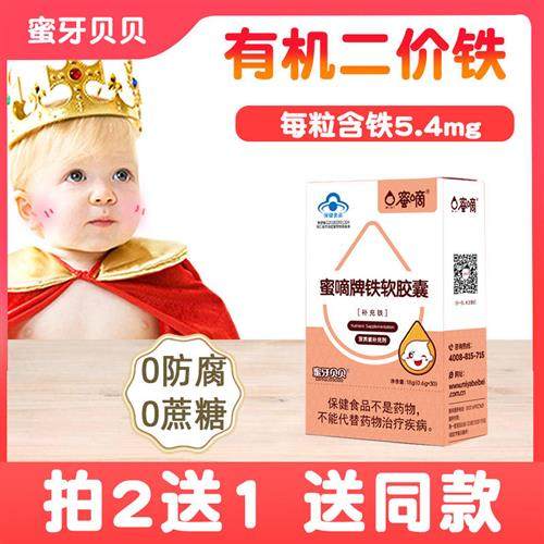 蜜牙贝贝婴儿补铁婴幼儿宝宝铁剂儿童补铁滴剂 30粒