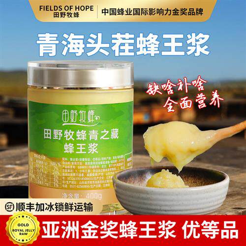 田野牧蜂天然蜂王浆蜂蜜青海蜂皇浆官方正品纯净蜂王浆原浆蜂乳