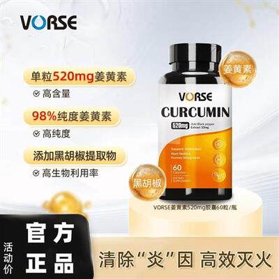 VORSE姜黄素520mg胶囊K炎祛湿改善皮肤暗黄护关节熬夜应酬60粒/瓶
