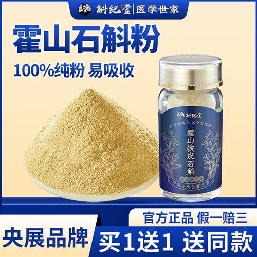 正宗霍山铁皮石斛枫斗粉纯粉官方正品旗舰店滋补中药材养生礼盒装