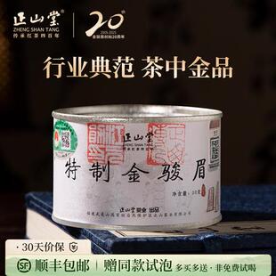 2025年新茶正山堂茶业特制金骏眉红茶特级茶叶礼盒装正宗送礼长辈