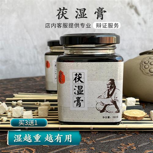 茯湿膏茯苓膏调理脾胃 舌苔白厚芡实薏仁山药古法四君子汤 伏湿膏