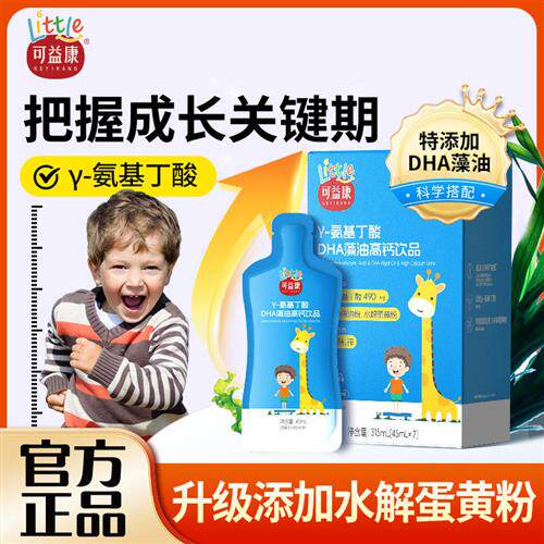 可益康氨基丁酸儿童青少年成长生长gaba矿物质素y伽马官方旗舰