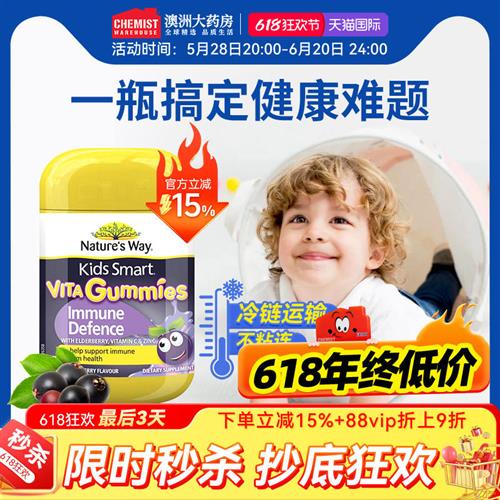 Natures Way佳思敏黑接骨木维生素C软糖儿童VC免疫力60粒官方旗舰