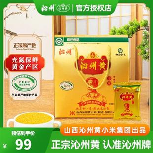 2024年新米正宗沁州牌沁州黄小米2kg礼盒充氮正品山西特产包邮