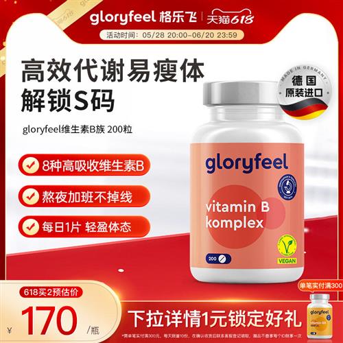 拜耳德国gloryfeel复合维生素b族200片8种VB男女士b1b6B12维生素