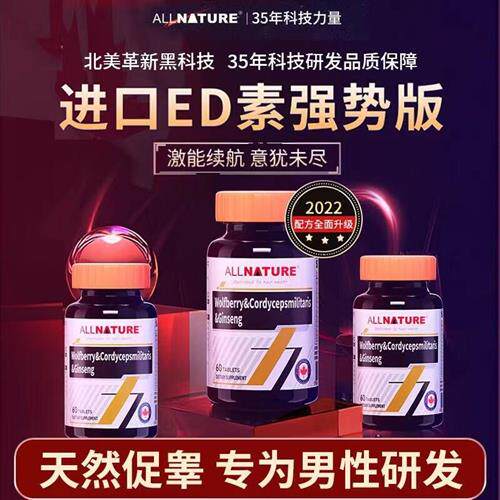 安美奇枸杞蛹虫草人参复合片黄精玛咖牡蛎备孕男性保养加拿大进口