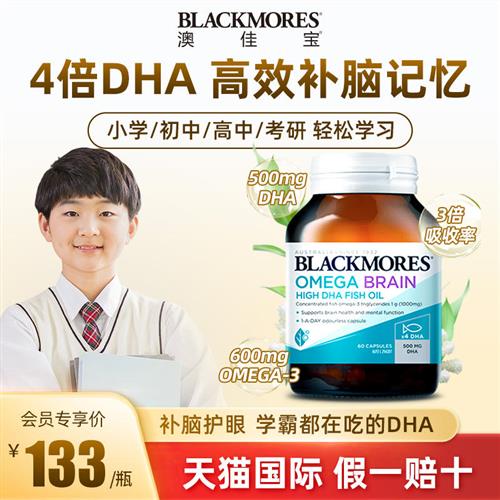 BLACKMORES澳佳宝高浓度4倍深海鱼油omega3胶囊dha青少年学生海外