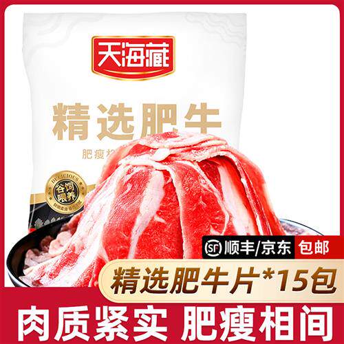 【15袋】天海藏精选肥牛片150g/袋 调理牛肉片火锅聚餐涮煮烤肉zb