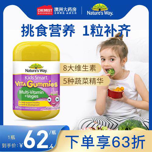 佳思敏儿童复合维生素VC软糖宝宝幼儿青少年多种综合维C 60粒旗舰