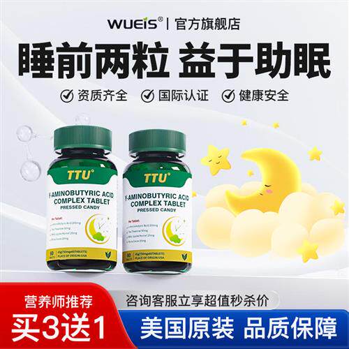 【TTU深眠片9.0】美国原装进口睡眠助安片非褪黑素官方正品CB