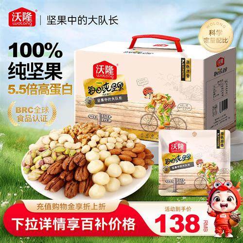 沃隆每日纯坚果750g/30袋混合干果健康营养休闲孕妈零食大礼包