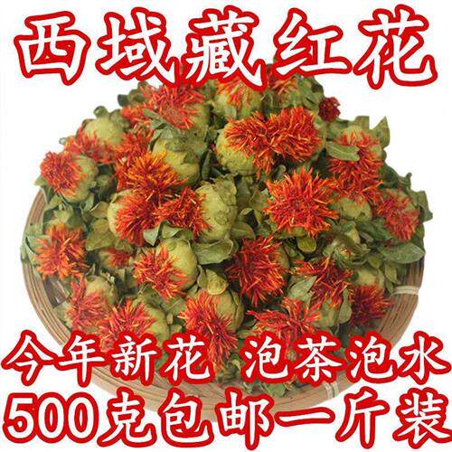 西藏野生藏红花正品红花果泡水特级网红花茶红花头茶整朵500g新货