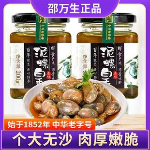 邵万生泥螺皇黄泥螺特大号即食罐装鲜活醉泥螺宁波舟山上海特产