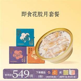 骄慕即食花胶月套餐孕妇级深海鱼含胶原蛋白花胶无添加滋补营养品