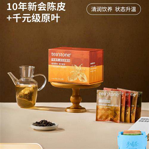 teastone陈香序新会陈皮礼盒袋泡茶茶包玫瑰黑茶白茶薏米中秋礼盒