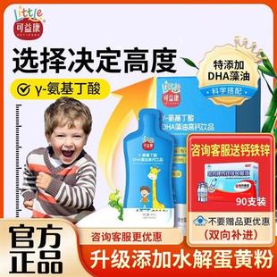 可益康氨基丁酸y儿童青少年成长含dha藻油孕妇婴幼儿童钙铁锌饮品